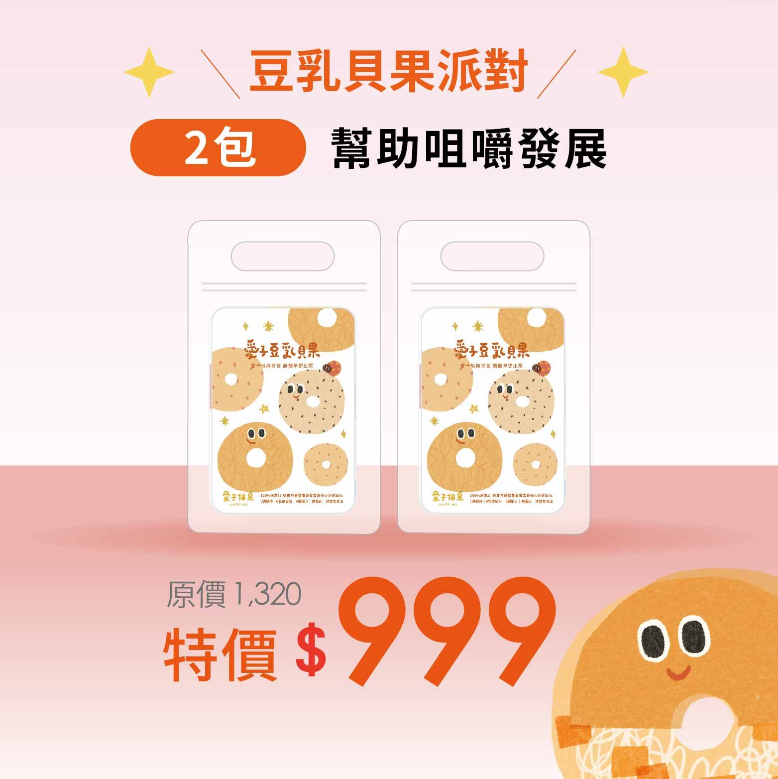 綜合豆乳貝果派對．高鈣、高蛋白、高纖 全家健康首選