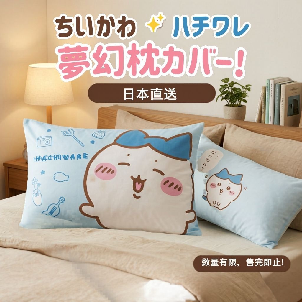 Chiikawa| pillow cover