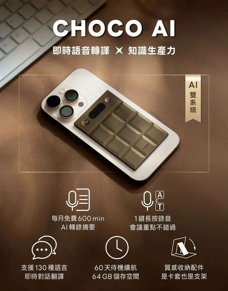 FEKKO CHOCO AI 錄音翻譯卡【10/19 截單，預計 :10月尾至11月中發貨】