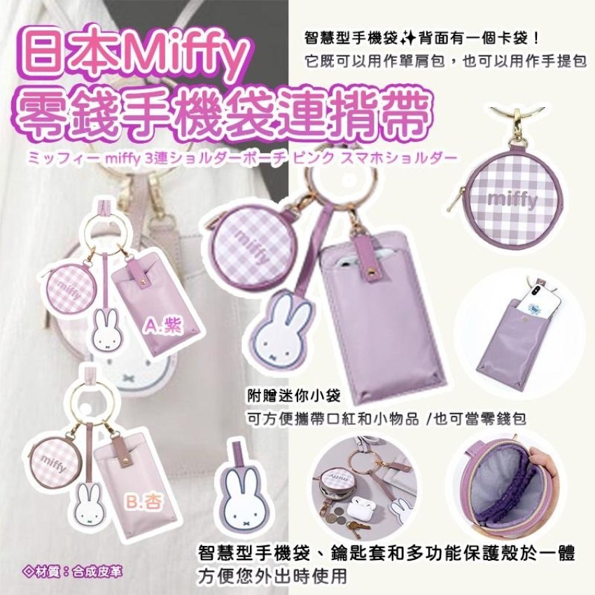 [D2994] 日本Miffy零錢手機袋連揹帶