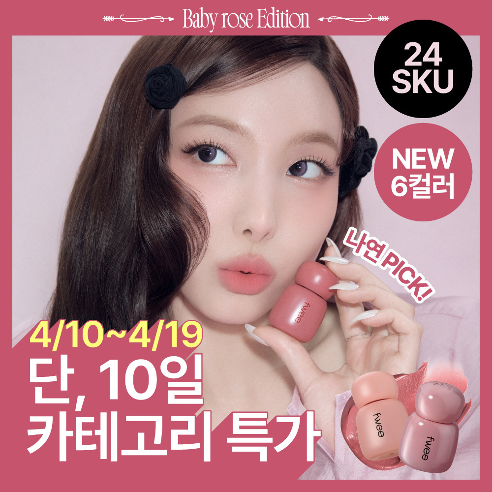 fwee 玫瑰心動鎖色唇露 A000000248951