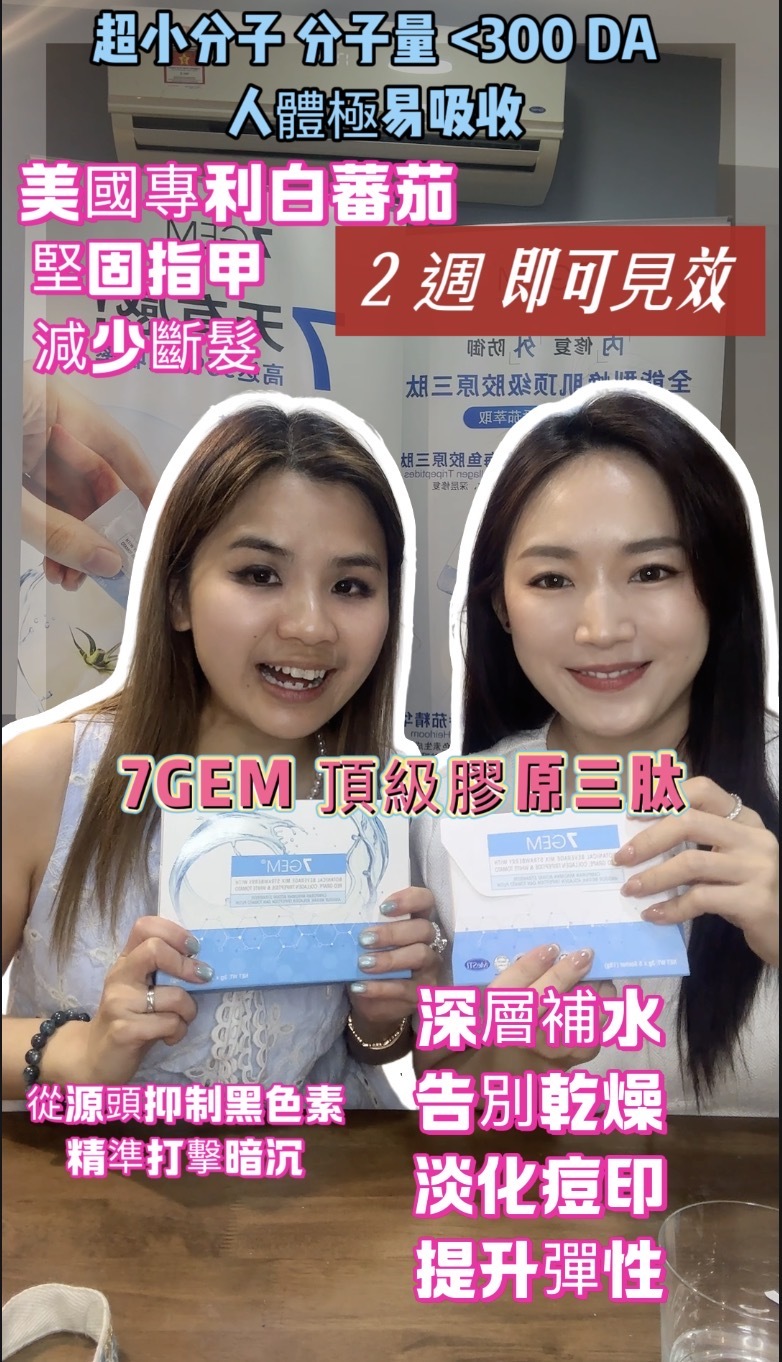 UM45 "7GEM 白蕃茄美白緊致膠原粉 (一盒15條)  ( $395/1盒 ) ( $790/買2盒) ( $999/買3盒 )
