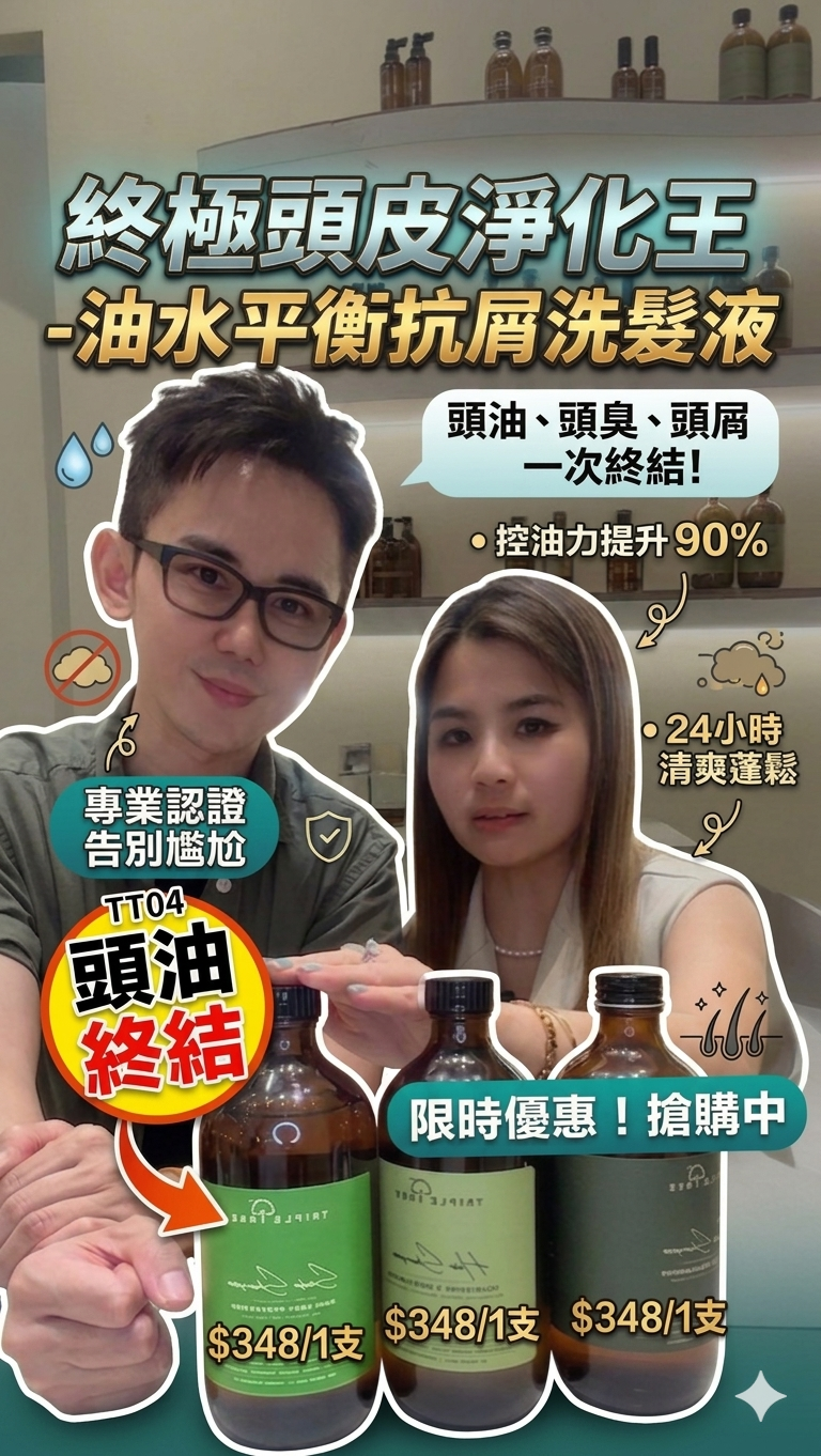 TT04 "TRIPLE TREE 油水平衡抗屑洗髮液500ml Calming & Rebalancing Scalp Shampoo" $348/1 皇牌產品 馬來西亞制造