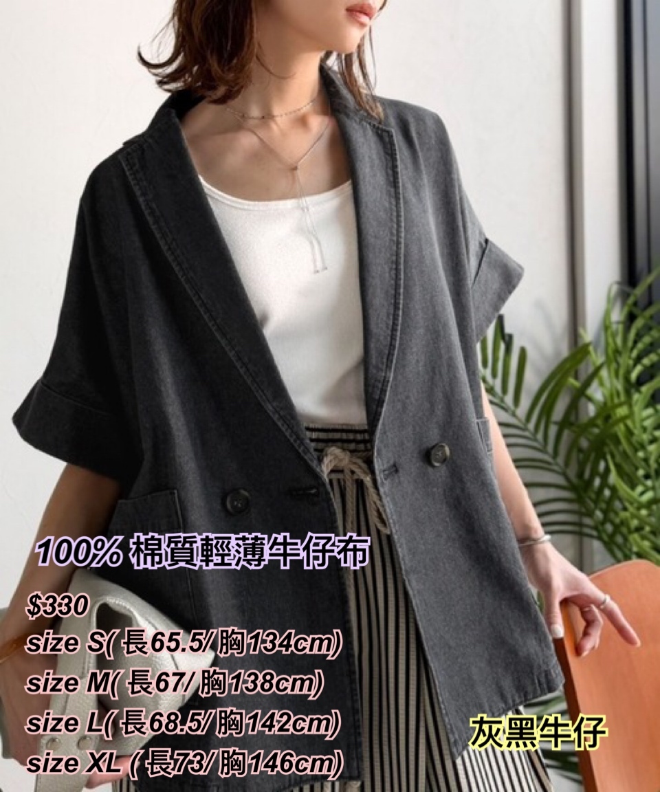 260421 日系女裝 100% 棉質輕薄牛仔布短袖外套/3 色