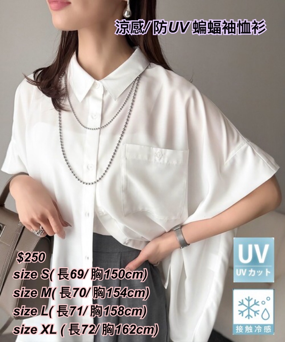260421 日系女裝 涼感/ 防UV 蝙蝠袖恤衫/4 色