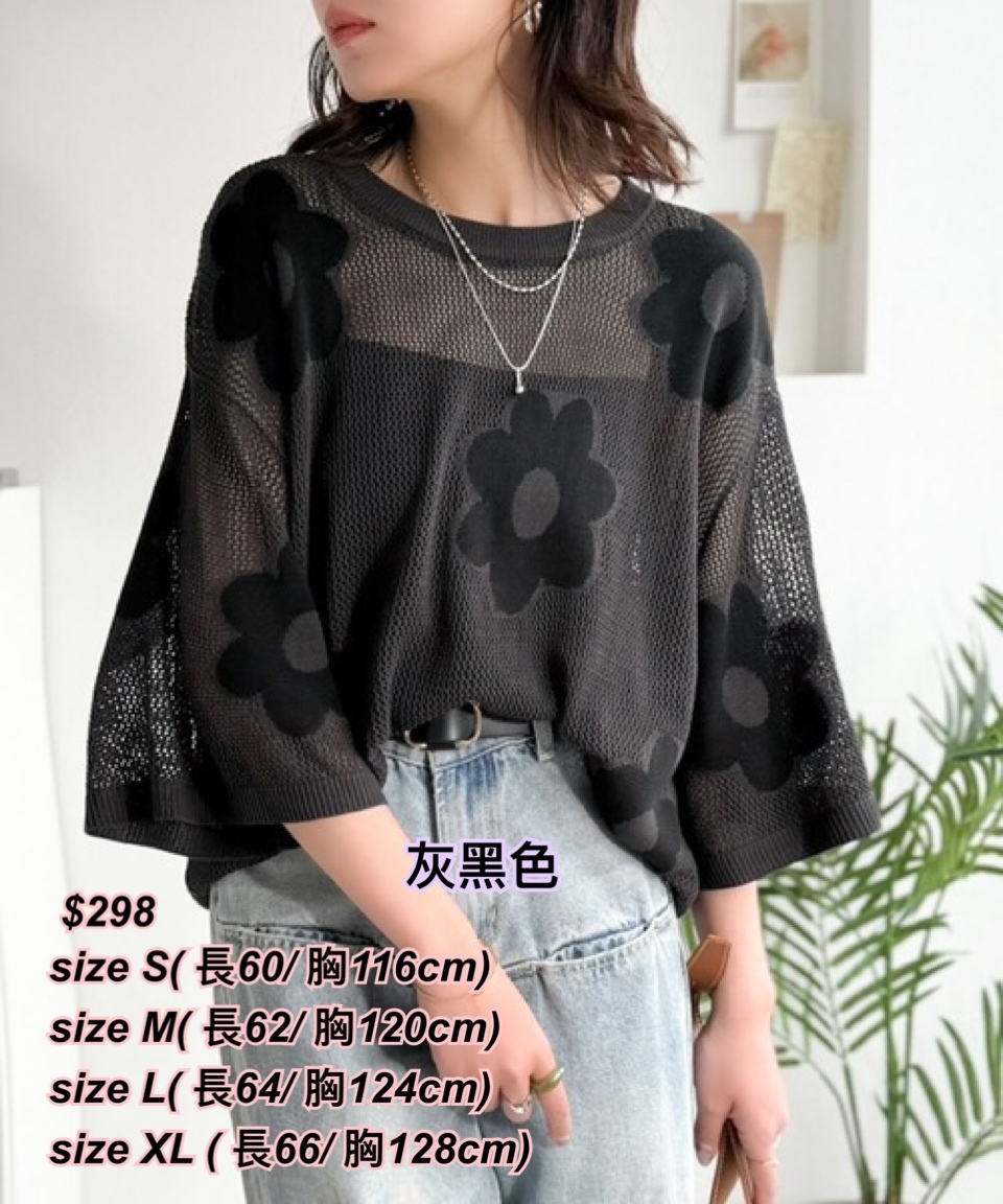 260421 日系女裝 花花圖案透薄線衫/3 色