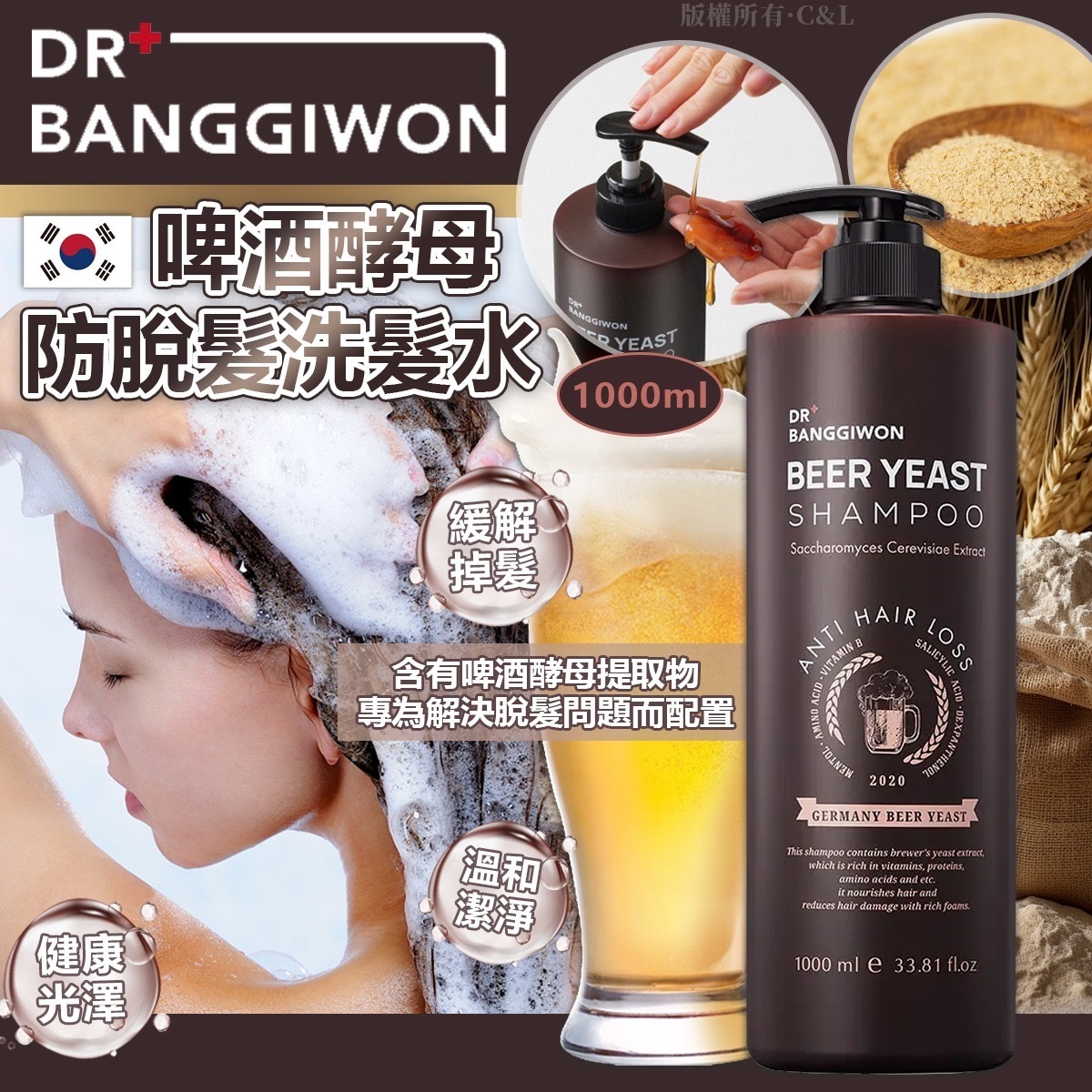 韓國Dr. Banggiwon啤酒酵母防脫髮洗髮水1000ml