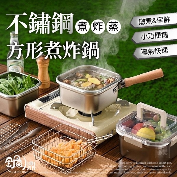 多功能不鏽鋼方形煮炸鍋