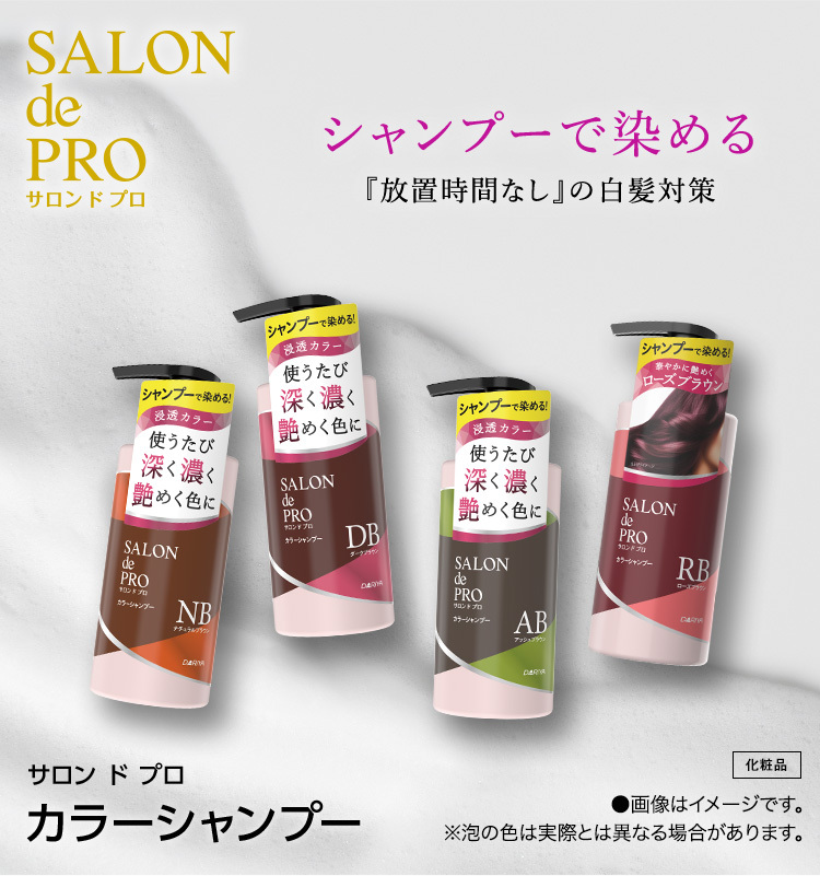 JP 日本製造 SALON de PRO 彩色洗髮精華 (白髮專用)