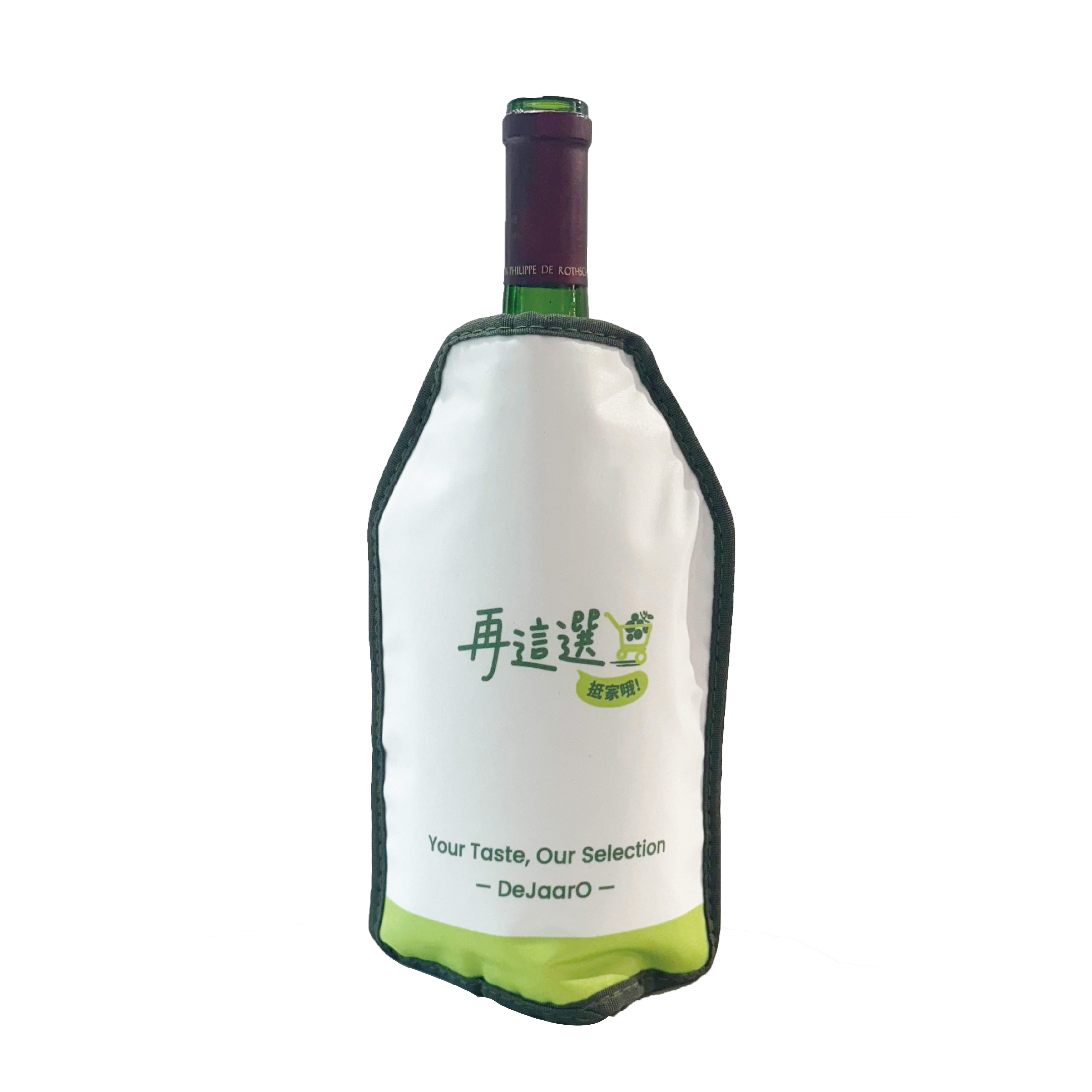 酒瓶保冷袋