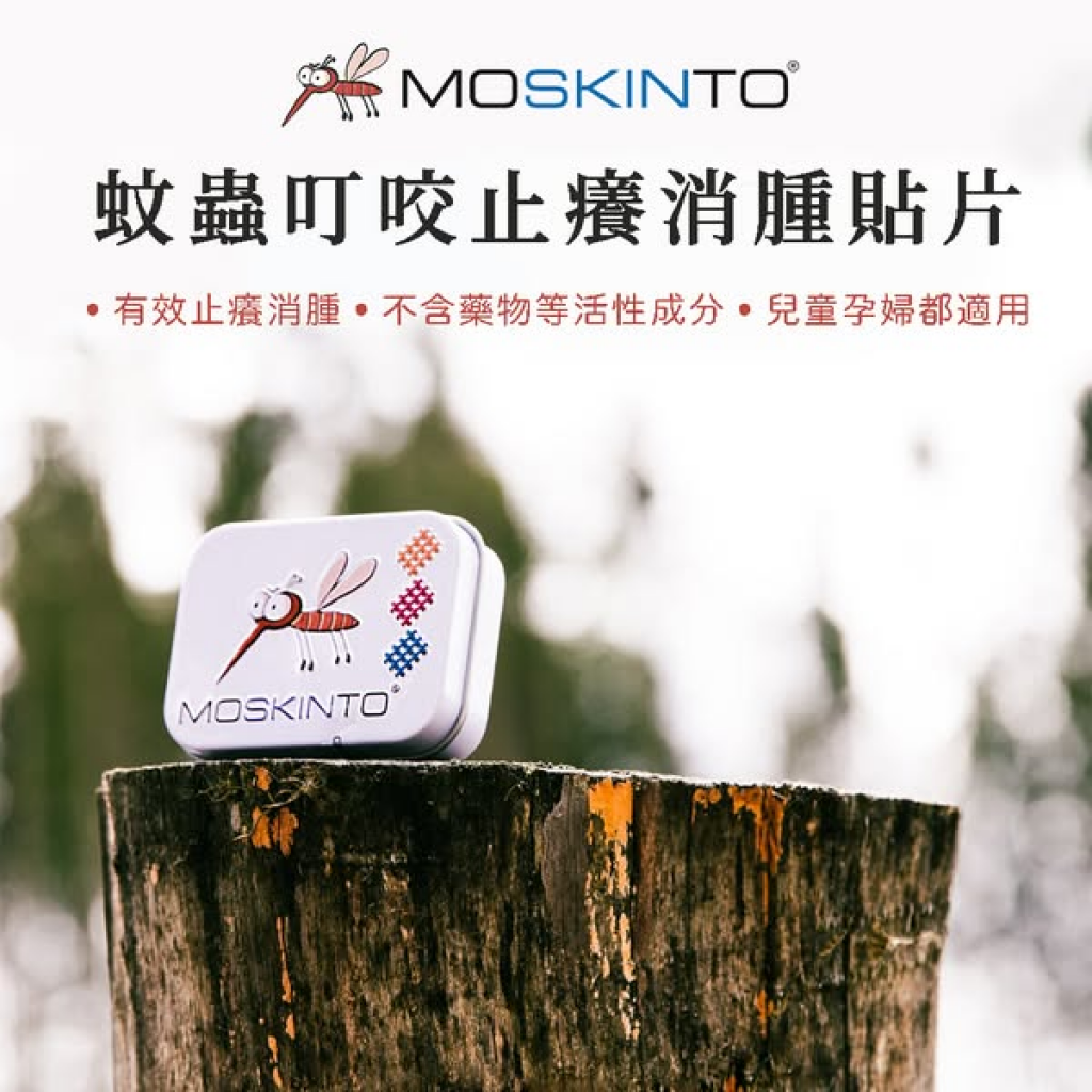 德國🇩🇪MOSKINTO 蚊蟲叮咬貼 鐵盒42入