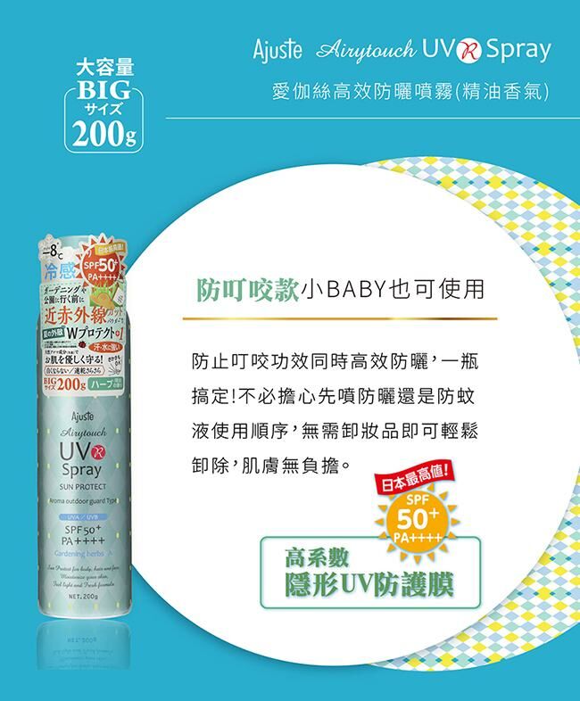 (預購商品) 日本Ajuste愛伽絲 高效防曬噴霧 200g