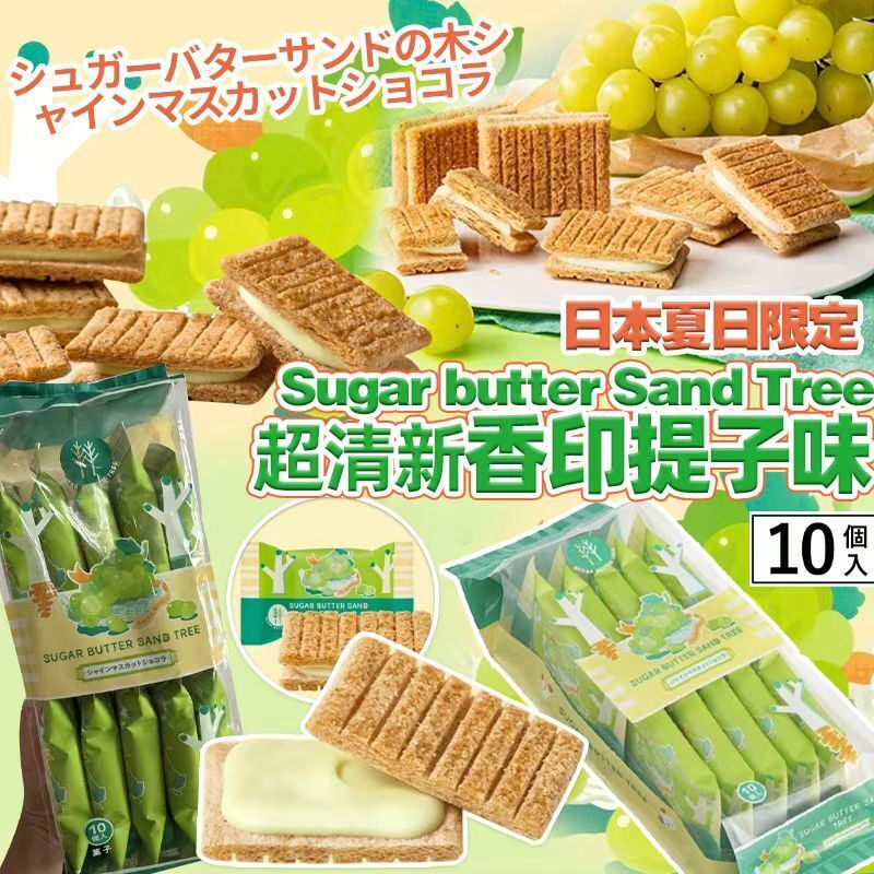 【UB9287】日本夏日限定Sugar butter Sand Tree超清新香印提子味夾心 10入