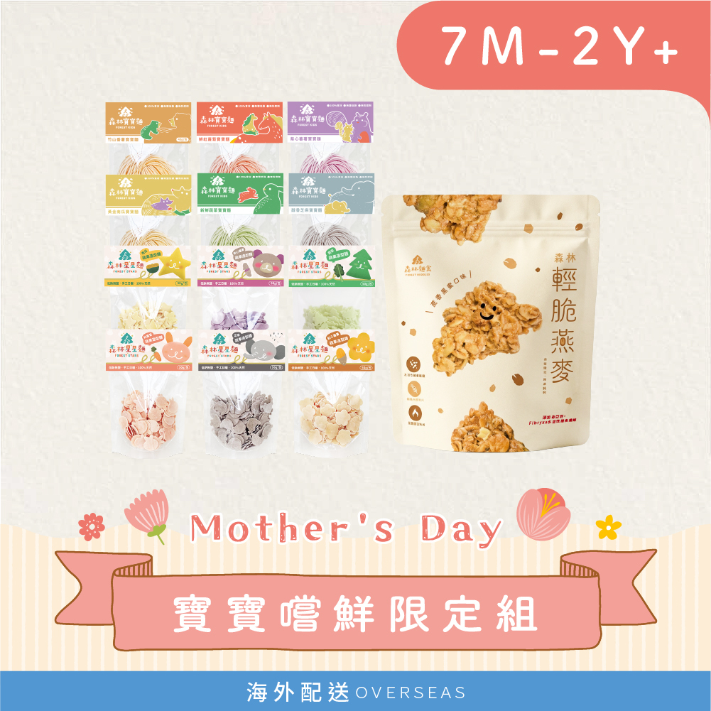 港澳｜寶寶嚐鮮組｜寶寶麵６包＋星星麵６包  搭 森林輕脆燕麥1包 (非油炸)