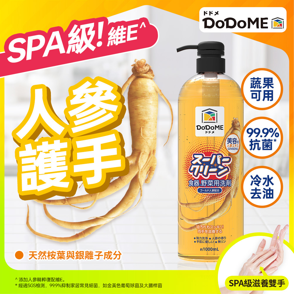 DoDoME食器蔬果洗潔精（護膚人參配方)1000ml