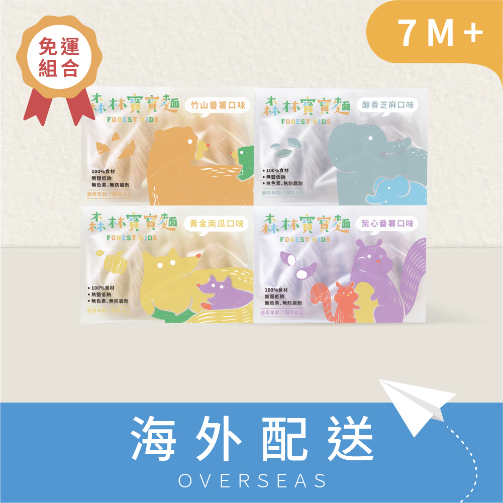 港澳免運｜森林寶寶麵｜4盒入（32份）｜適合7M+