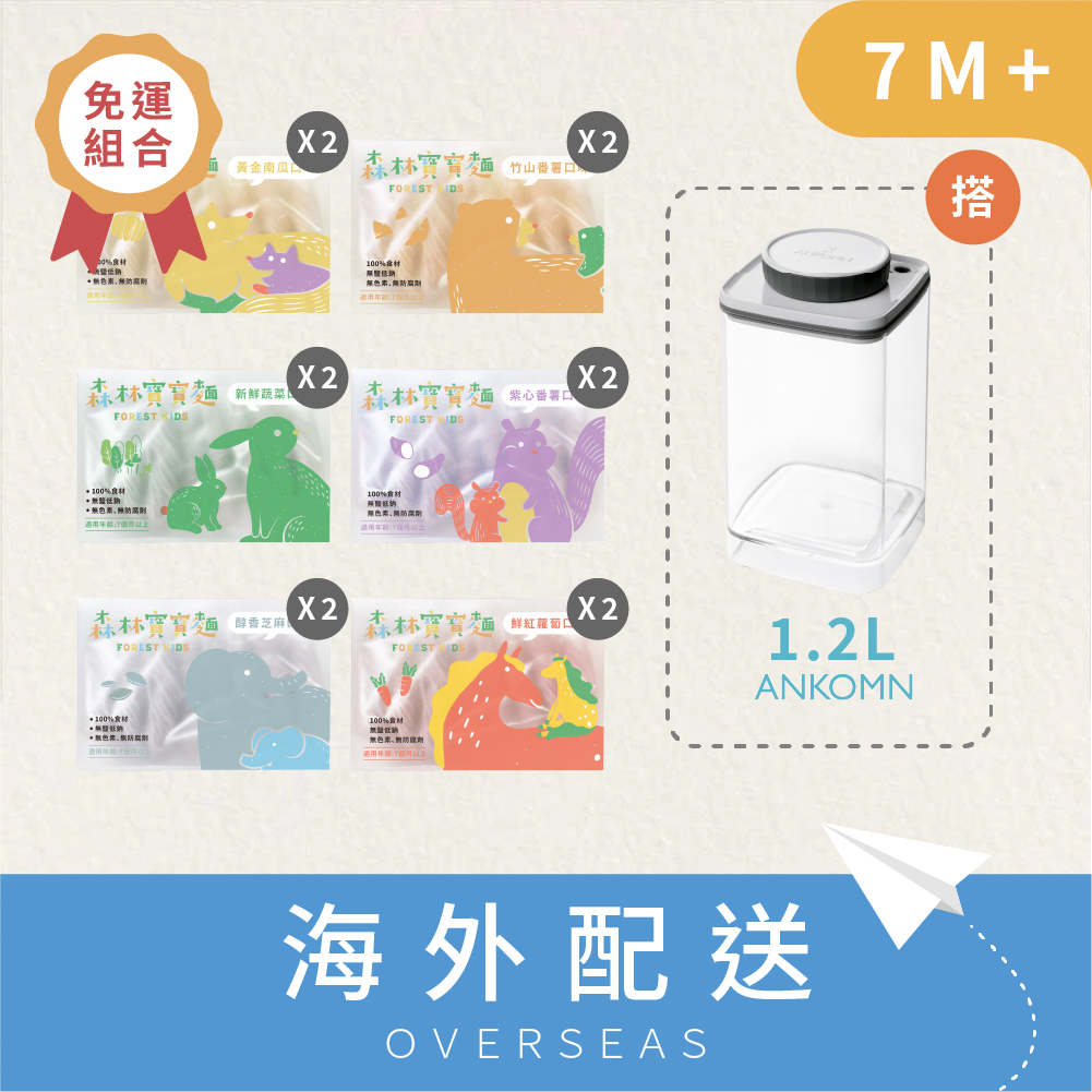 港澳包郵｜森林寶寶麵｜12盒入+1.2L氣密保鮮盒