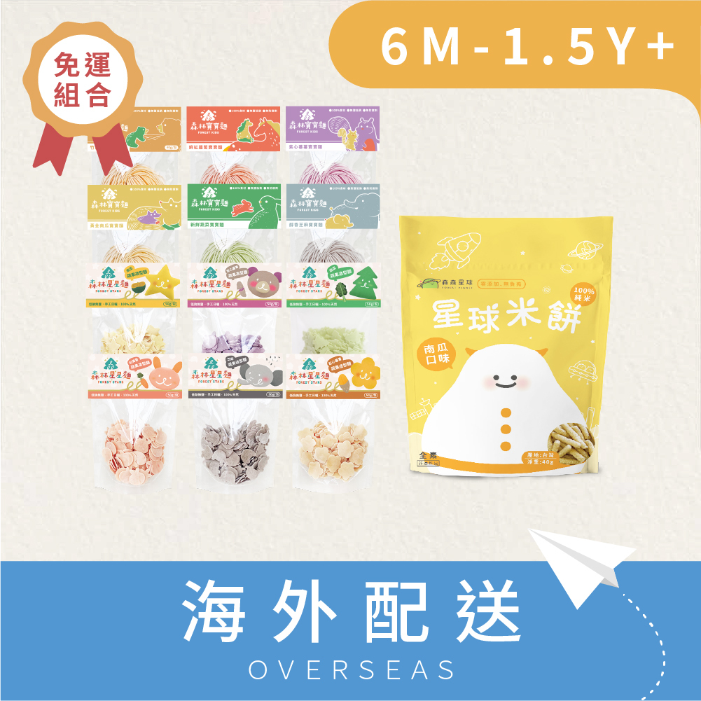 港澳｜包郵｜寶寶麵嚐鮮6包＋星星麵嚐鮮6包＋星球米餅1包｜適合1.5Y+