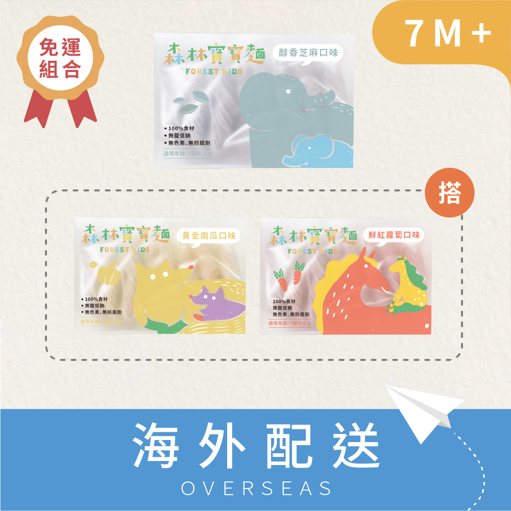 港澳免運｜森林寶寶麵｜3盒任選