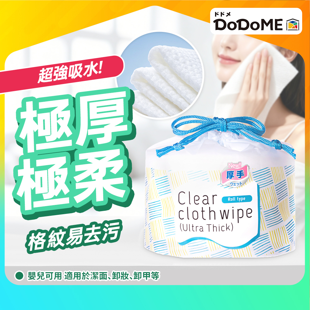 DoDoME 超厚綿柔洗面巾-卷裝
