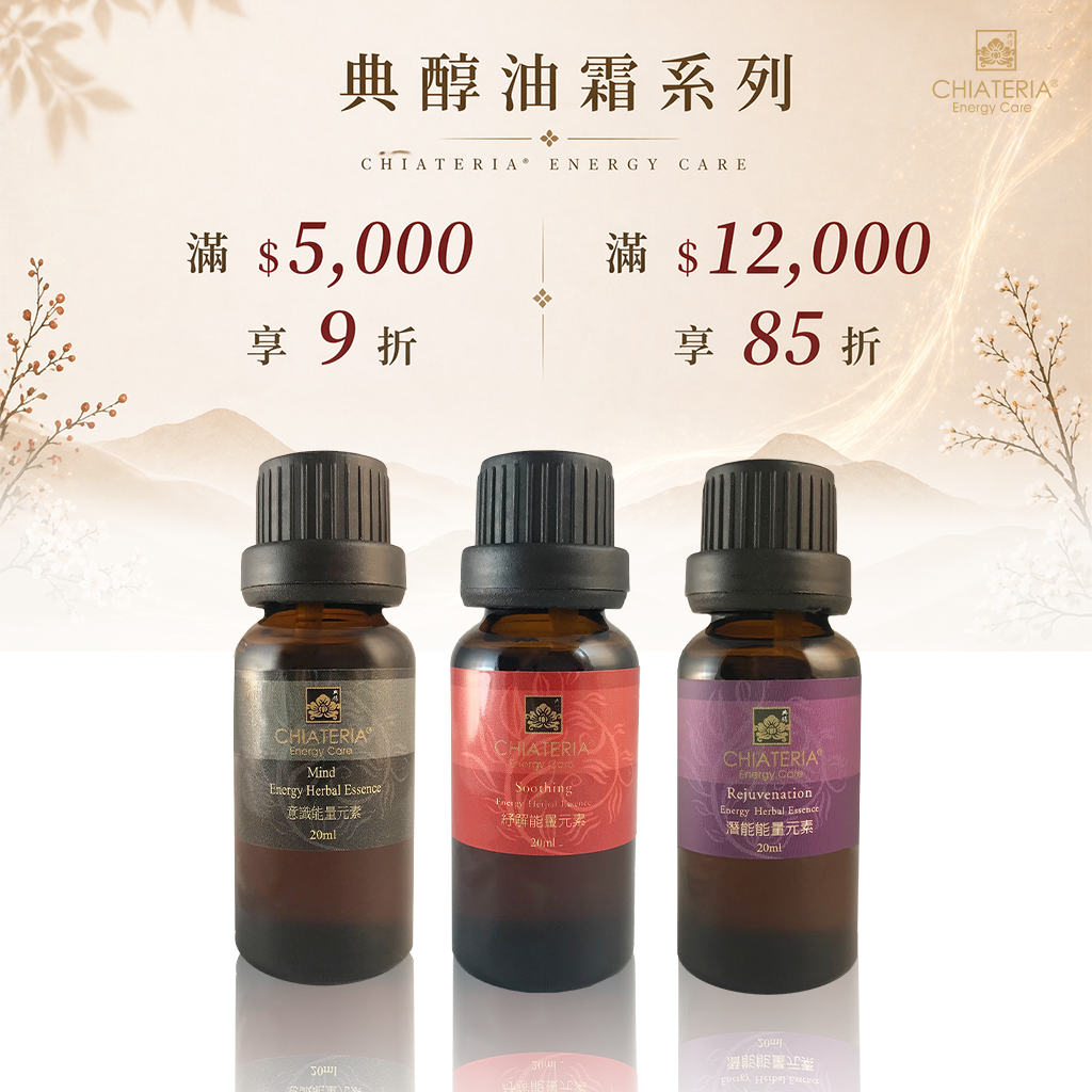 【意識20ML/紓解20ML/潛能20ML三入組】贈清靜1ML