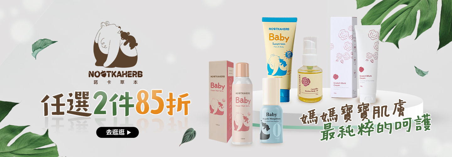 AUROS 諾卡草本 2件85折