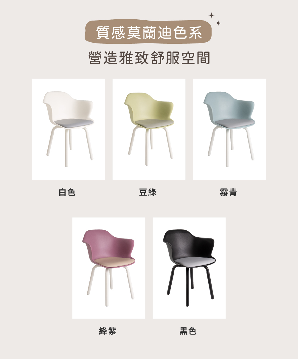 企鵝現代椅坐墊款多色排列展示，白色、豆綠、霧青、絳紫、黑色等舒適莫蘭迪色系，營造雅致舒服空間