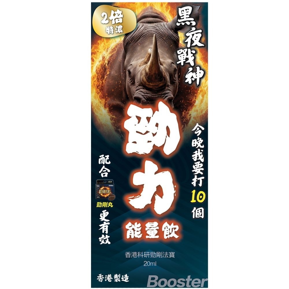 力神 兩倍特濃勁力能量飲 20mL 勁力飲 | 黑瑪卡 | SR-9 人蔘