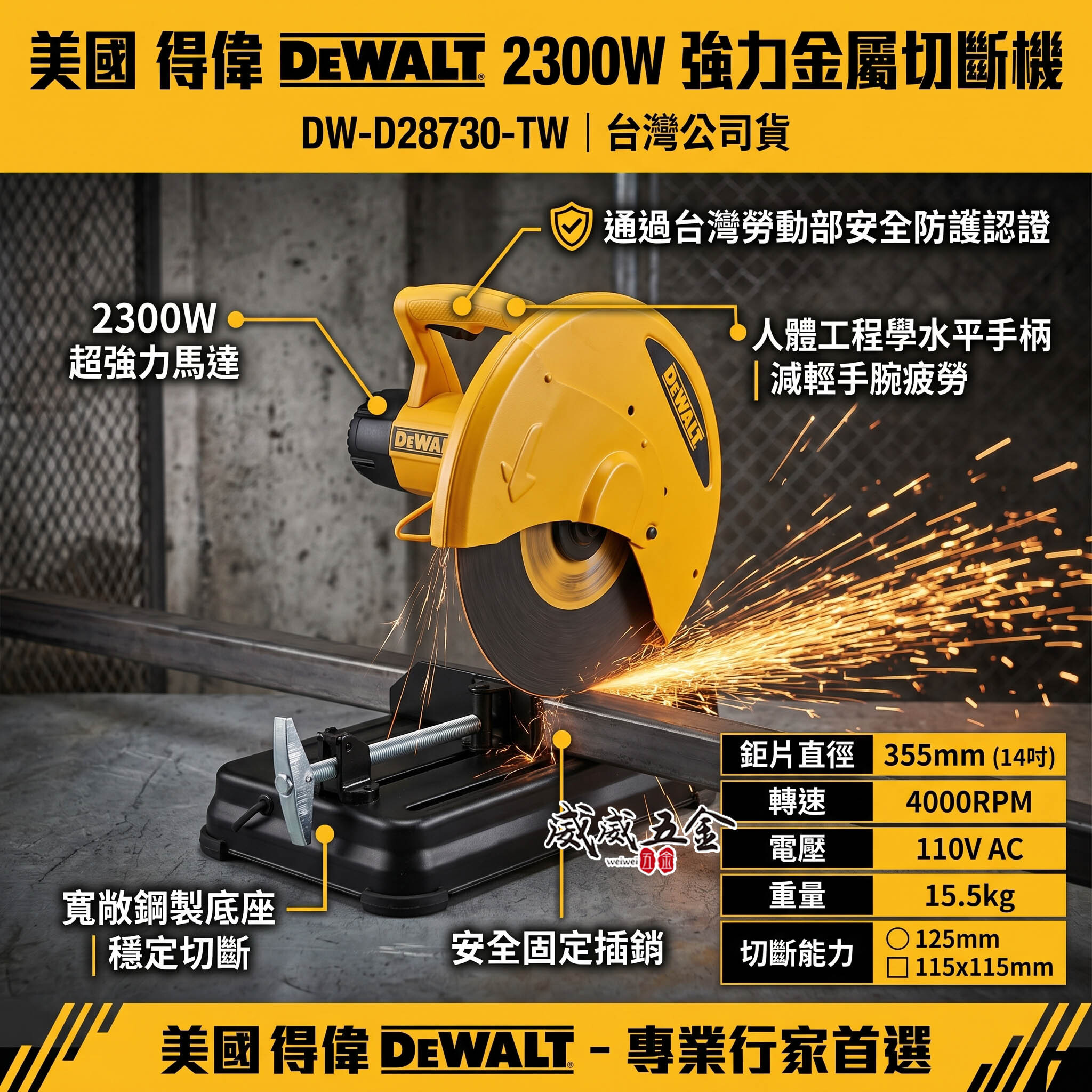DEWALT 美國 得偉｜14" 插電式金屬切斷機 2300W 強力切斷砂輪機 14吋｜D28730｜公司貨