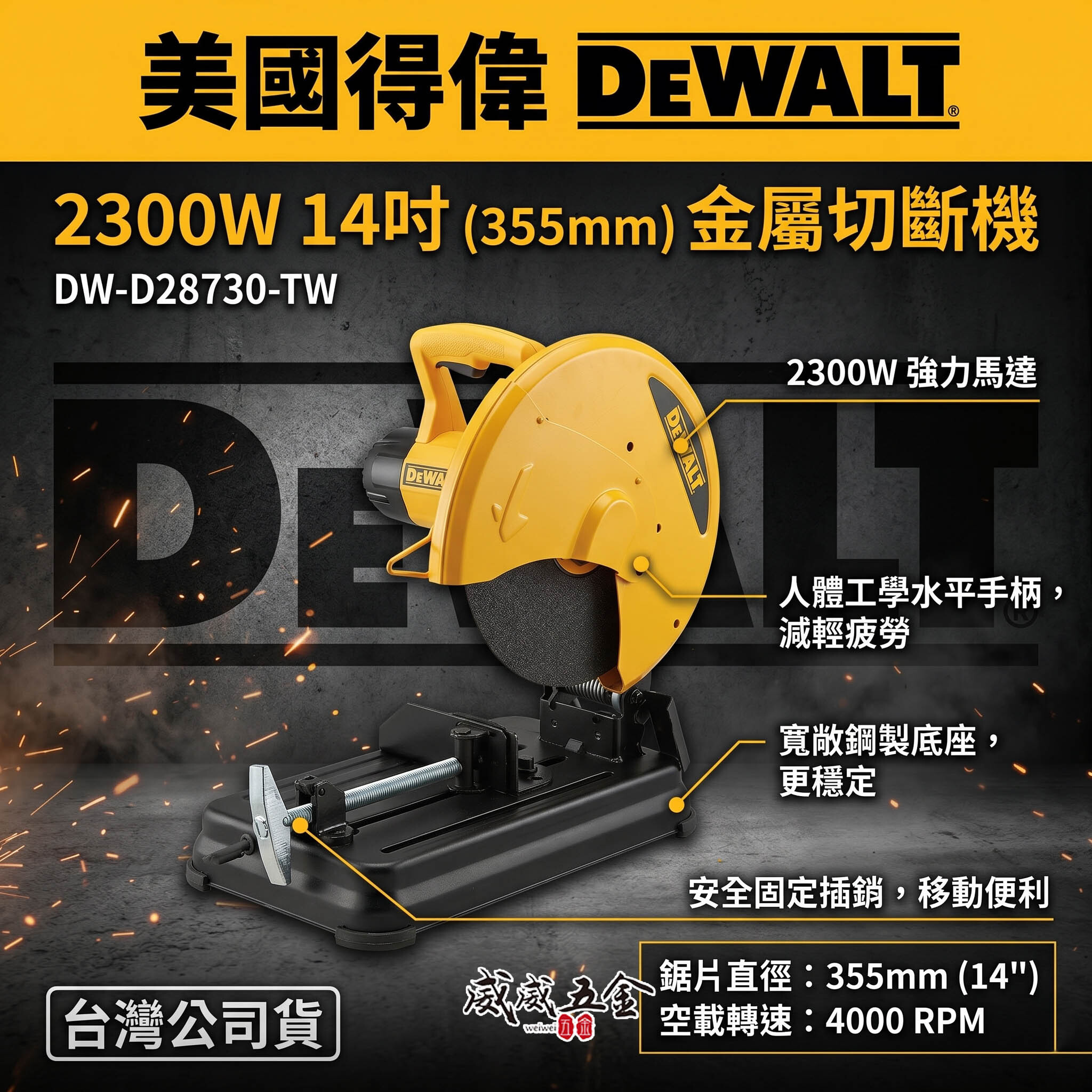 DEWALT 美國 得偉｜14" 插電式金屬切斷機 2300W 強力切斷砂輪機 14吋｜D28730｜公司貨