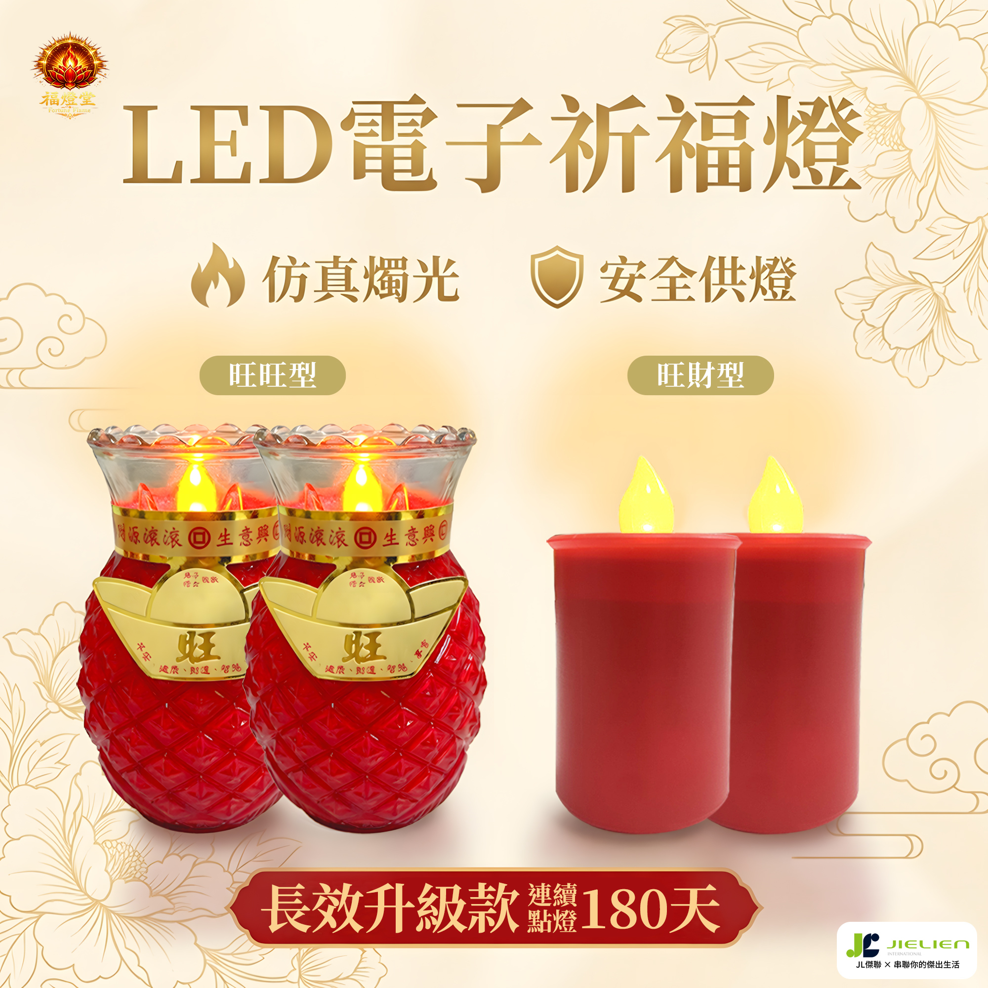【福燈堂 LED電子祈福燈 長效升級款】仿真燭光設計｜安全供燈｜長時間點亮