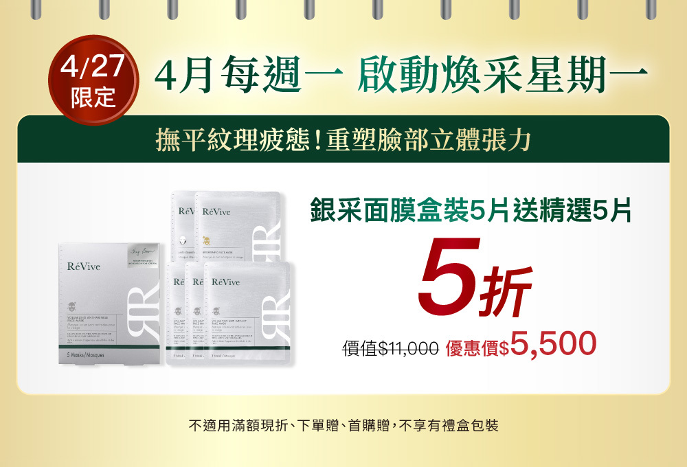 【4/27週一限定】銀采抗皺面膜超值組，買盒裝5片送精選5片