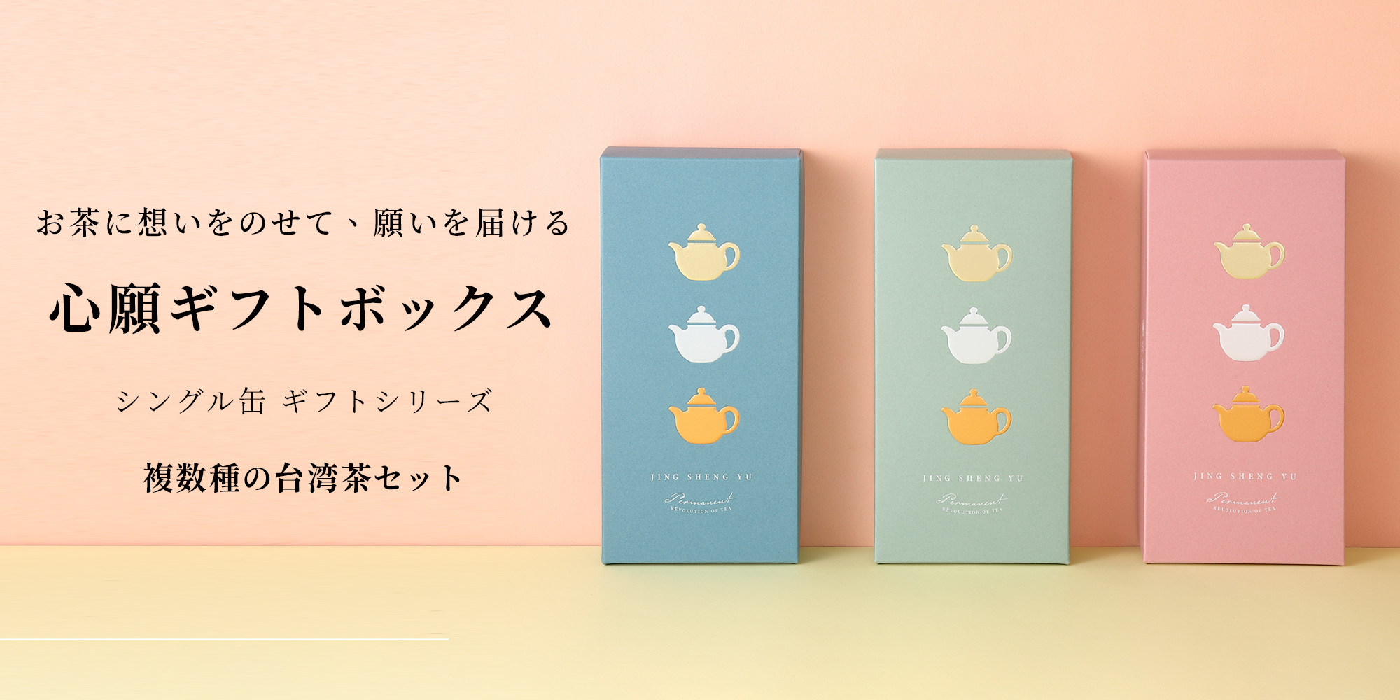 台湾 心願ギフトボックス (缶入り茶葉)｜高級台湾烏龍茶・台湾紅茶