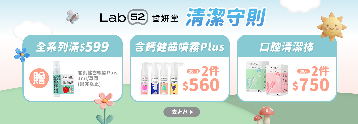 Lab52 齒妍堂4月活動