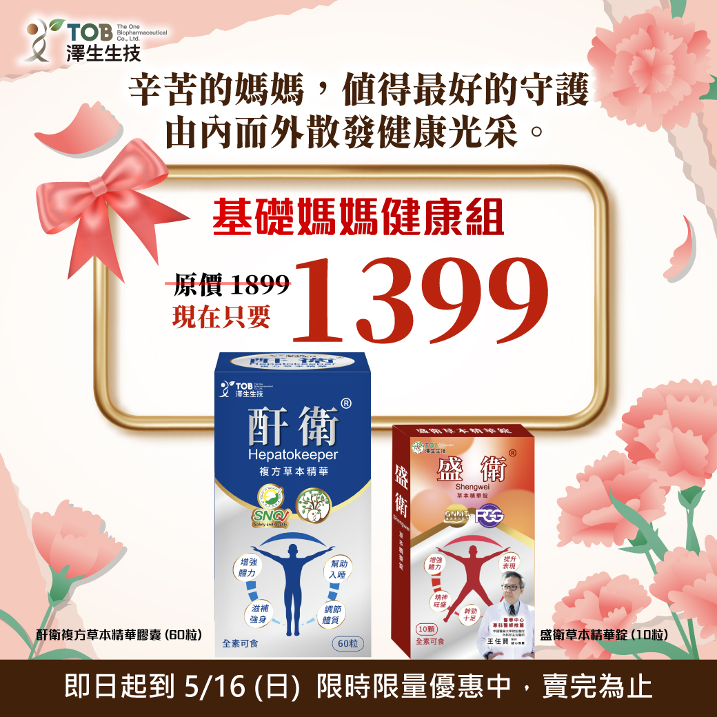 基礎媽媽健康組