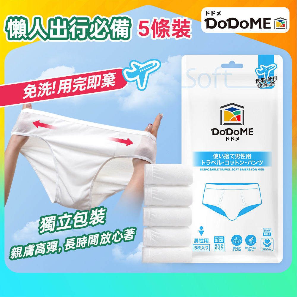 DoDoME即棄男士旅行綿內褲（5條裝）