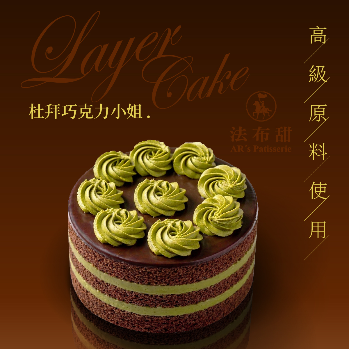 杜拜巧克力蛋糕 法布甜 高級進口原物料