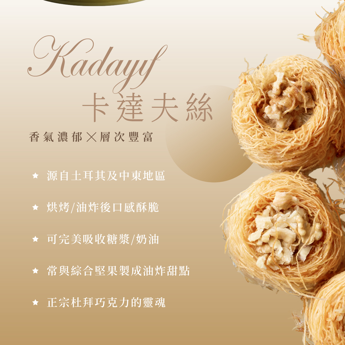 杜拜巧克力蛋糕經典麵包斯卡達夫絲完美比例口感酥脆