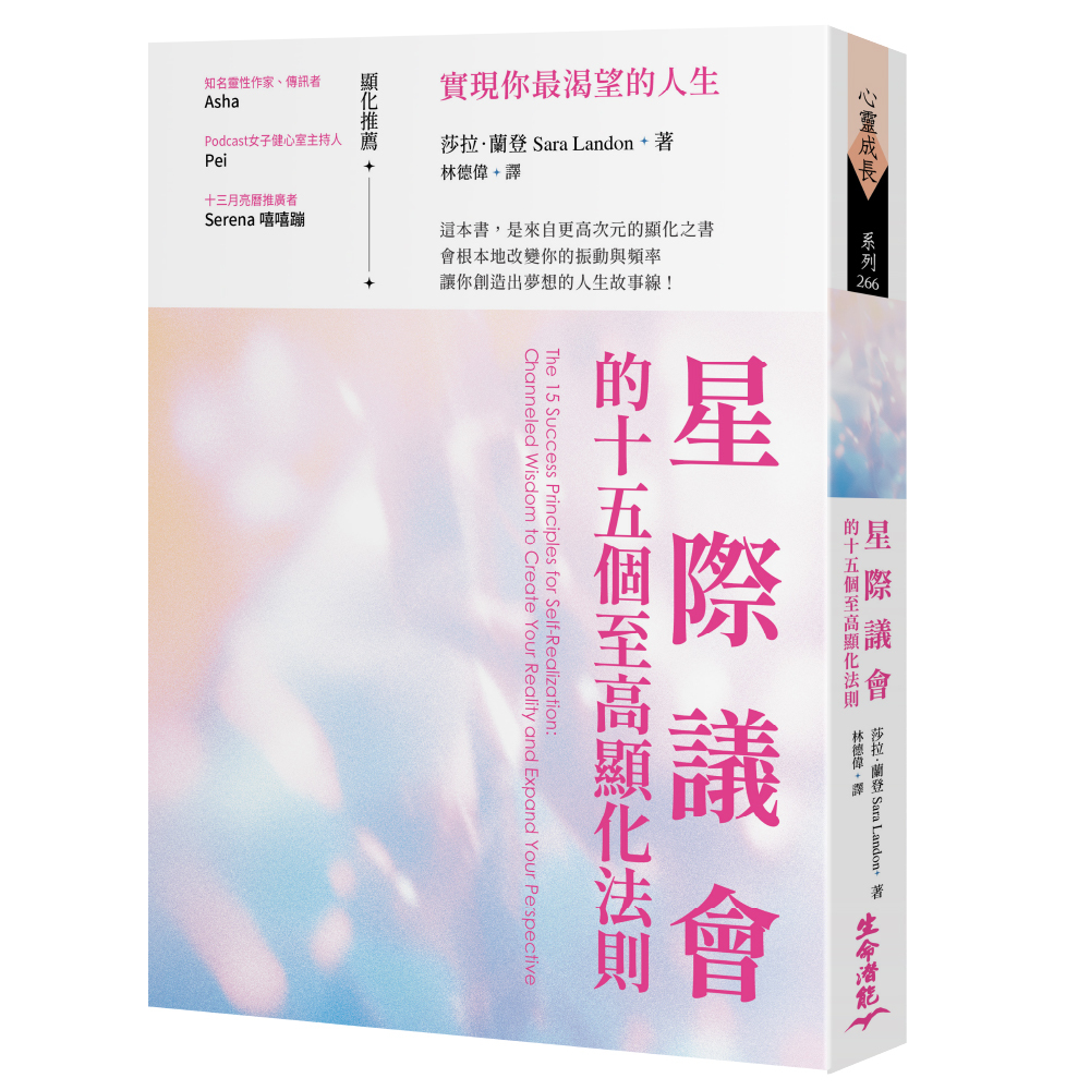 The 15 Success Principles for Self-Realization: Channeled Wisdom to Create Your Reality and Expand Your Perspective