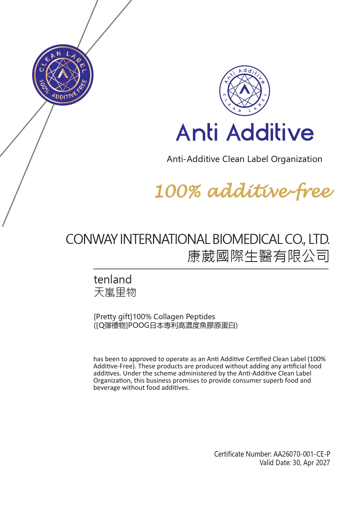 tenland【Q彈禮物】獲得AA100%無添加驗證