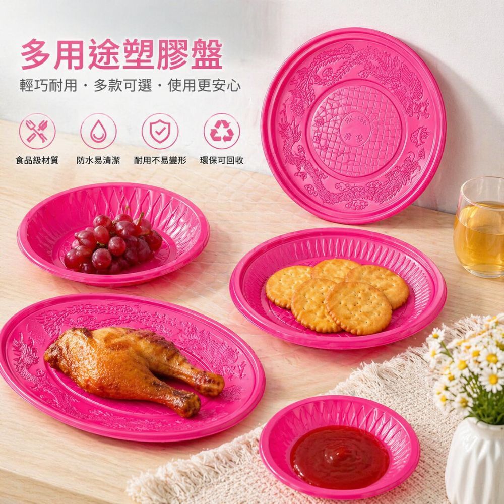 龍鳳盤免洗塑膠盤｜拜拜供品盤 圓盤 橢圓盤 調味碟 餐盤 喜慶宴客盤 外燴盤 塑膠盤【輕鬆購五金百貨】