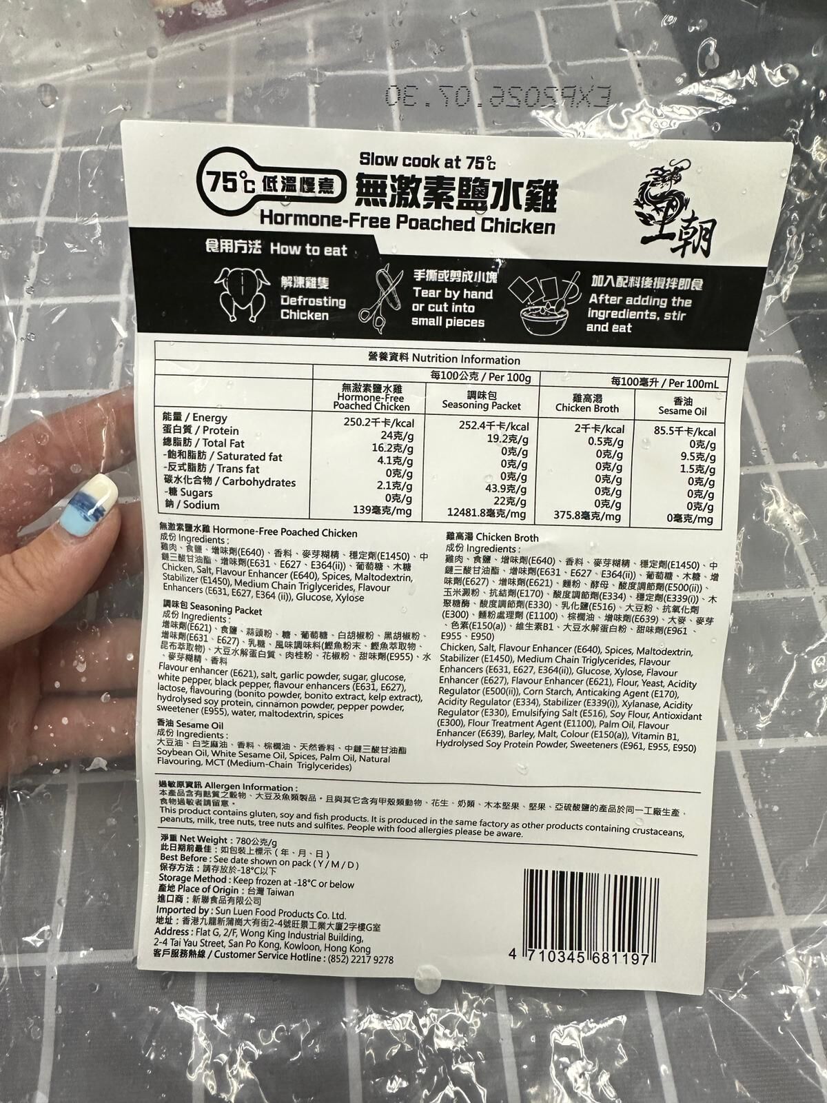 【急凍貨】0423 HKTVMall直播 台灣無激素鹽水雞 解凍即食