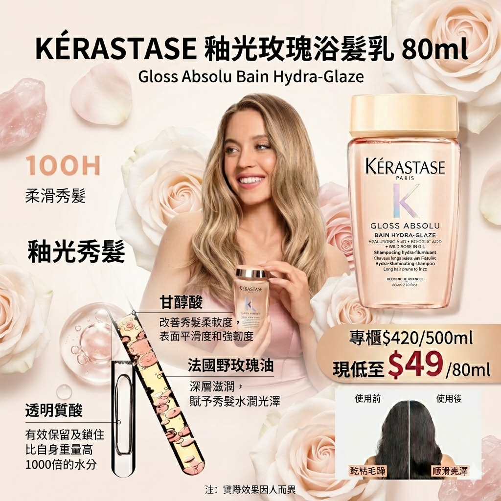 【UB9288】KÉRASTASE釉光玫瑰浴髮乳 80ml