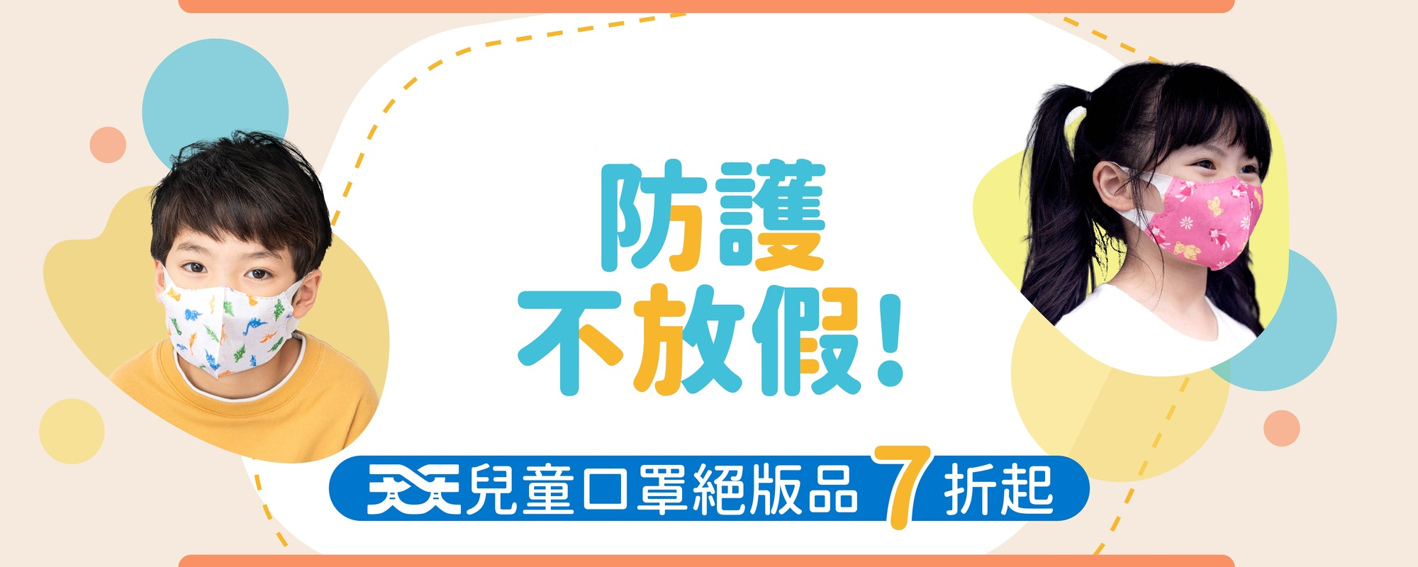 兒童口罩絕版品