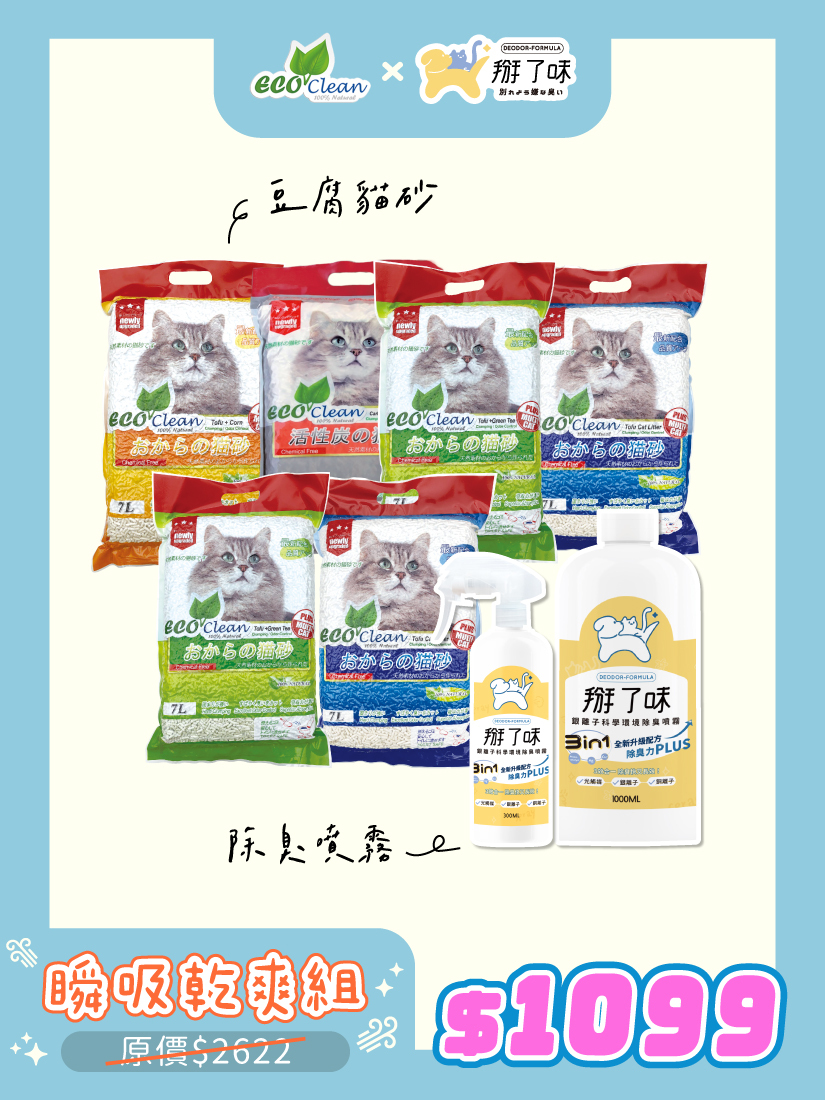 喵的報恩🐱瞬吸乾爽組