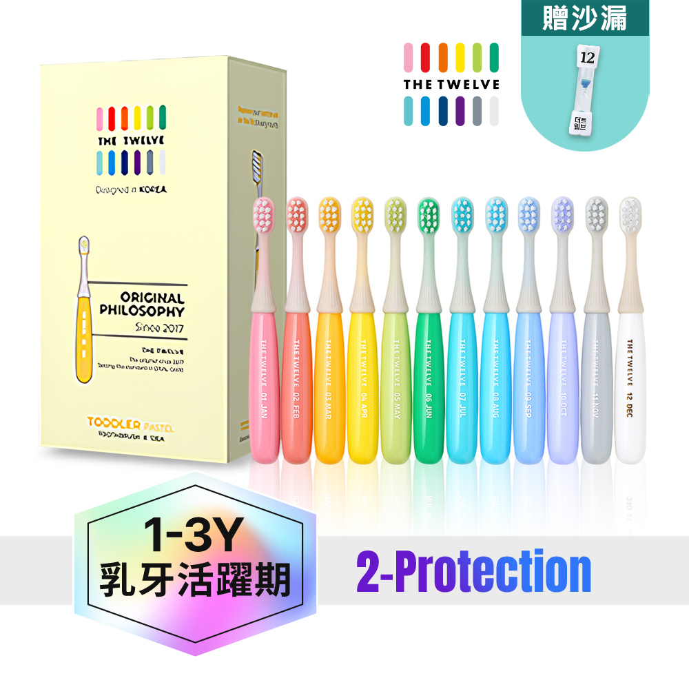 The Twelve Step2幼兒月更牙刷(1-3歲)_  12入盒裝(馬卡龍系)|幼稚園幼兒園牙刷|兒童牙刷