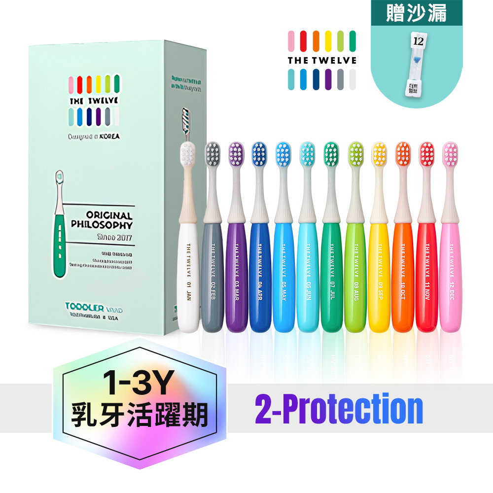 The Twelve Step2幼兒月更牙刷(1-3歲)_  12入盒裝(彩虹系)|幼稚園幼兒園牙刷|兒童牙刷