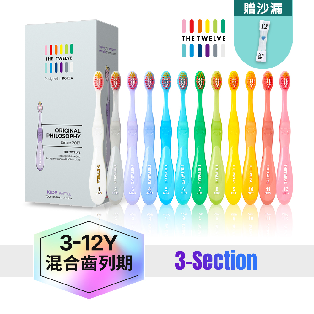The Twelve Step3兒童月更牙刷(3歲以上)_  12入盒裝(馬卡龍系)|幼稚園幼兒園牙刷|小學牙刷|兒童牙刷