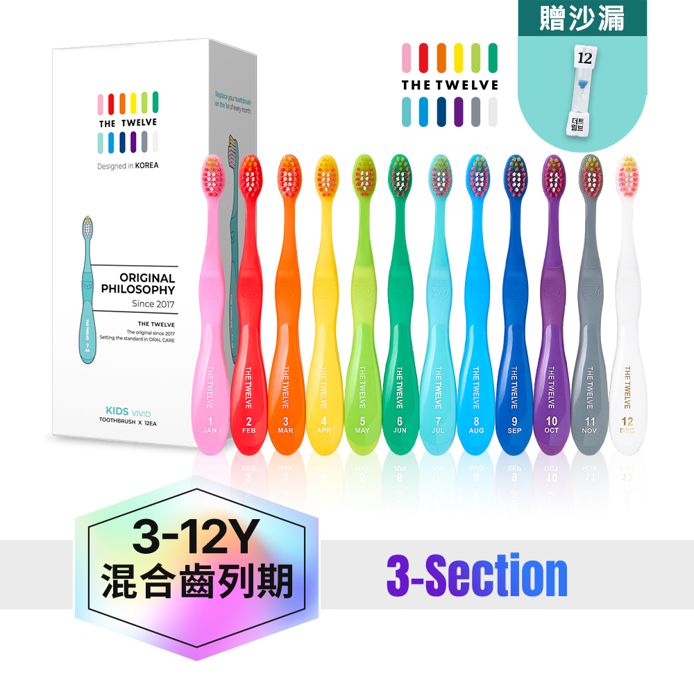 The Twelve Step3兒童月更牙刷(3歲以上)_  12入盒裝(彩虹系)|幼稚園幼兒園牙刷|小學牙刷|兒童牙刷