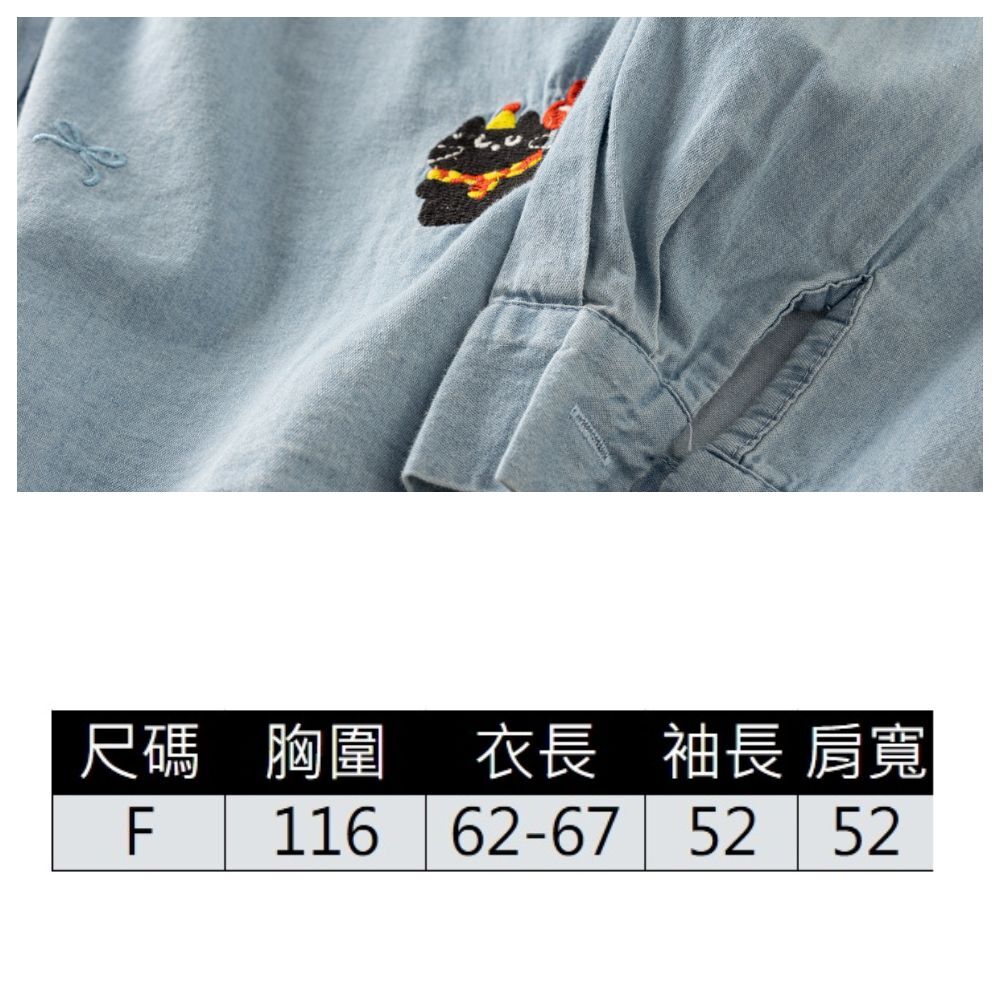 【ASister 小姊姊】AS1441#牛仔襯衫☆長袖水洗棉牛仔*潮流黑貓咪刺繡*排釦外套/罩衫(淺藍 F 胸圍116cm)